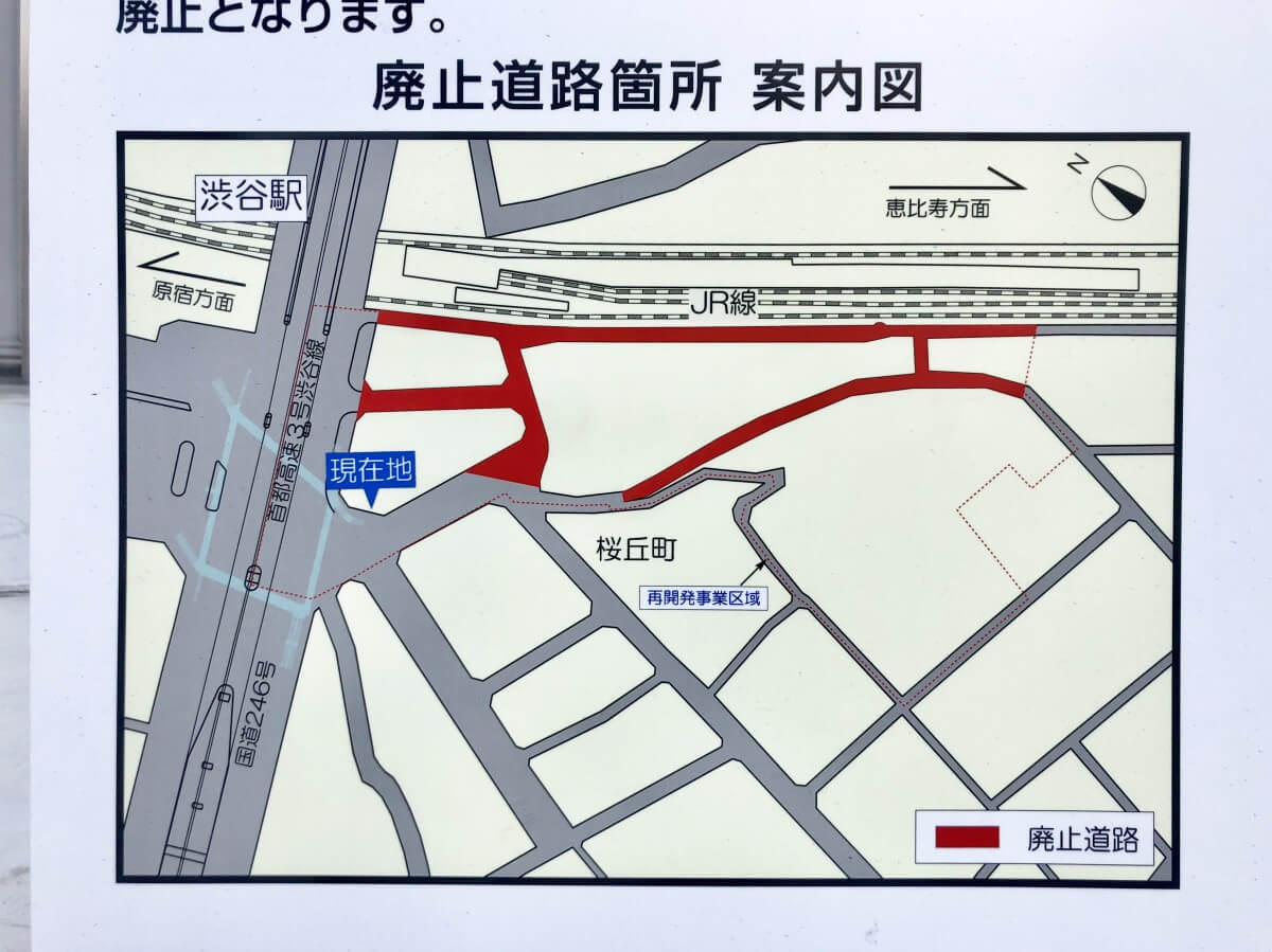 「渋谷駅桜丘口再開発」事業区域内の道路が廃道に　線路沿いには歩道仮設へ